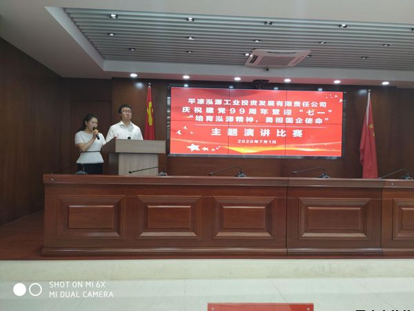 泓源公司黨委舉辦“培育泓源精神，勇?lián)鷩笫姑敝黝}演講比賽(圖1)