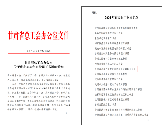 喜報！集團公司職工書屋被命名為“省級工會職工書屋”(圖1)